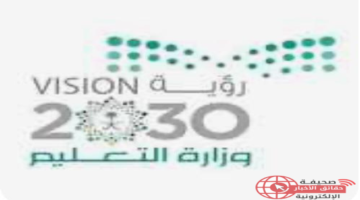 تأكيد رسمي.. تعليم الجوف يعزز الانضباط بشراكة أولياء الأمور